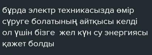 АААЛЛЛООО 2-тапсырма. ЭКСПО маңызы туралы диалог құрастыр. - ЭКСПО - 2017 көрмесі қай жылы өткізі