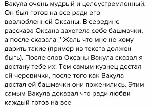 Задание Прочитайте эпизод посещения Вакулы Петербурга. ответьте на вопросы:1.Как вы оцениваете повед