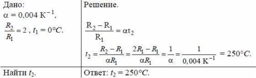 При какой температуре сопротивление алюминиевого проводника станет в 2 раза больше,чем при 0°С?