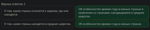 Прочитай начало текста и предположила что может идти речь дальше. В жарких странах тоже бывает смены