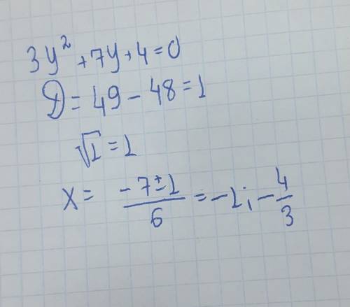 Даны уравнения: 2) 3y^2+7y+4=0