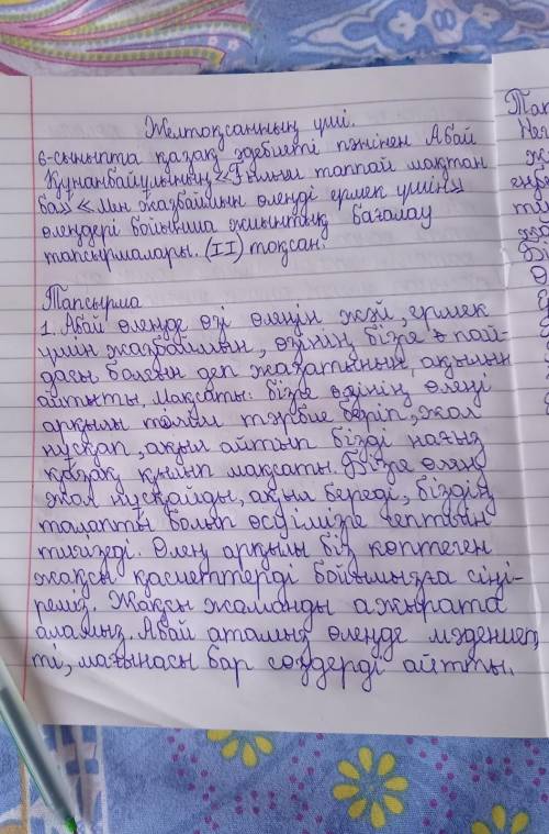 Абай Құнанбайұлы ,,Мен жазбаймын өлеңді ермек үшін өленіңдегі автордфң бейнесі қандай?​