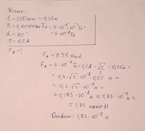 Определить модуль силы ампера, действующей на проводник с током длиной 250 мм в магнитном поле с инд