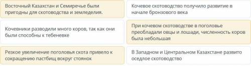 Выберите из предложенных утверждений верные. Верных ответов: 3При кочевом скотоводстве в поголовье п