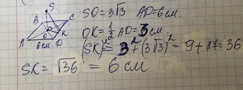 Точка O - центр квадрата зі стороною 6 см, SO - пряма, перпендикулярна до площини квадрата, SO=3 кор