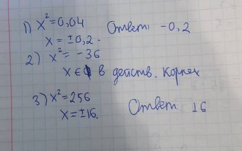 Решите уравнение. В ответ запишите меньший из корней. х²=0,04x²=-36Решите уравнение. В ответ запишит