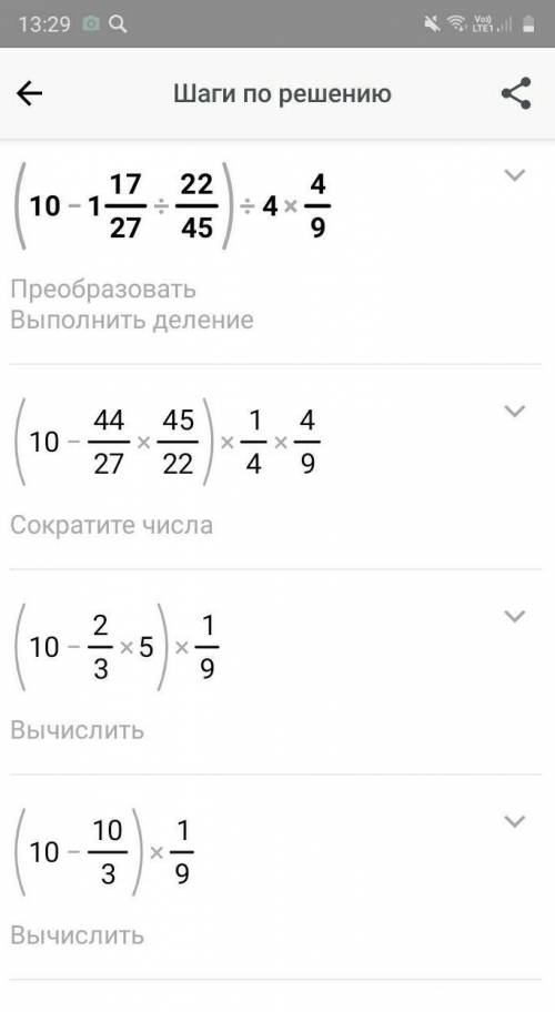 Выполните действия: (10 – 1 17/27 : 22/45) : 4 4/9.