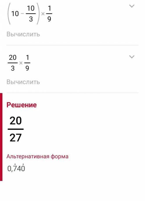 Выполните действия: (10 – 1 17/27 : 22/45) : 4 4/9.