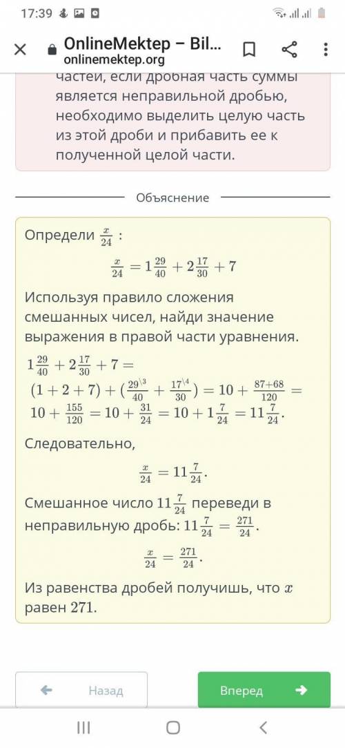 Сложение смешанных чисел. Вычитание смешанных чисел. Урок 1 Реши уравнение: ответ: