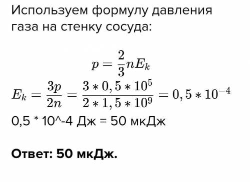 Решите задачу 1. Найдите среднюю кинетическую энергию поступательного движения молекул гелия, если п