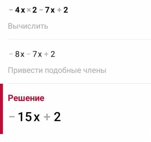 -4х2 - 7х +2 помагите ришит