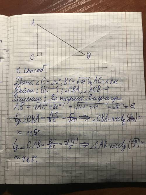 3. В прямоугольном треугольнике ABC <С=90°, катеты а и b соответственно равна √11 см и 5 см. Найд