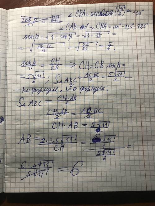 3. В прямоугольном треугольнике ABC <С=90°, катеты а и b соответственно равна √11 см и 5 см. Найд