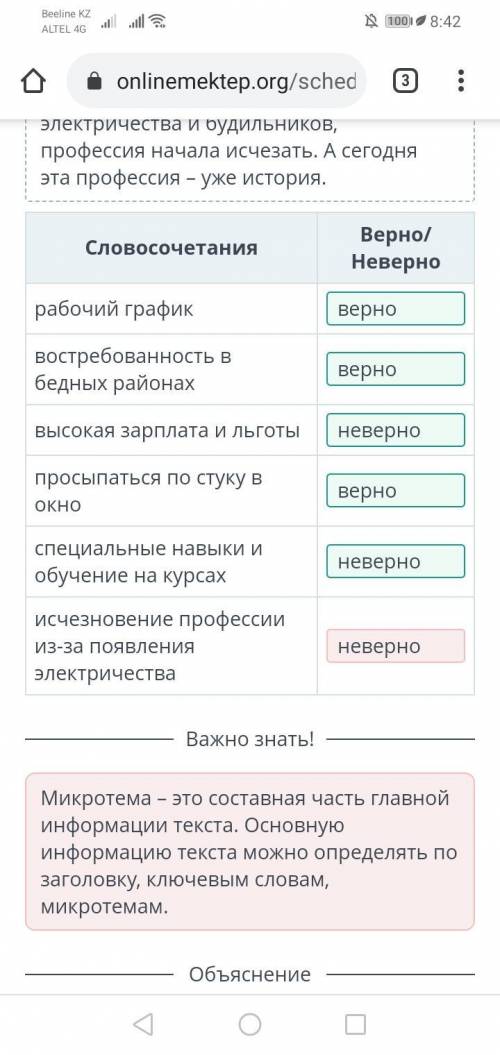 Укажи, какие словосочетания передают основную информацию прочитанного текста. Посмотреть текстСловос