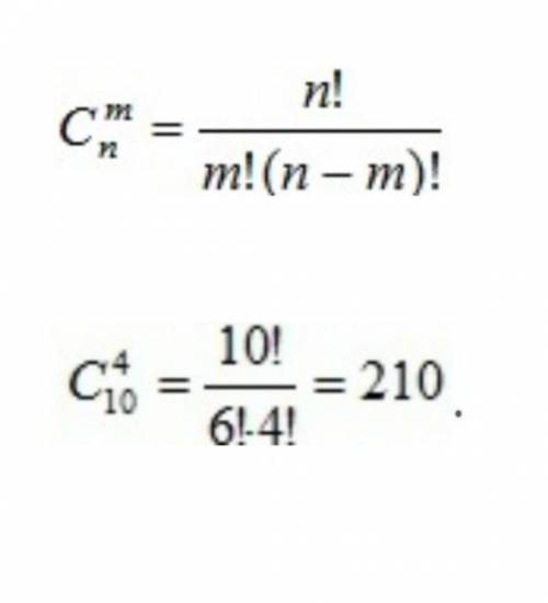 Сколькими можно выбрать 4марки из 10 марок? и формула ​