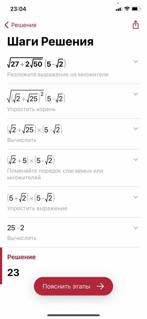 √(27+2√50)*(5-√2) вычислить значение