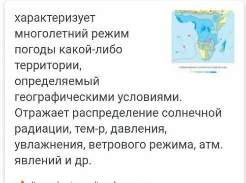 Вопросы: 1. Что такое географические карты и на какие типы они делятся?2. Что изображается на картах