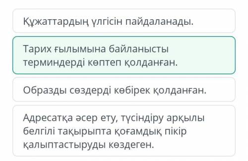 1.Адресатқа әсер ету, түсіндіру арқылы белгілі тақырыпта қоғамдық пікір қалыптастыруды көздеген. 2.Қ