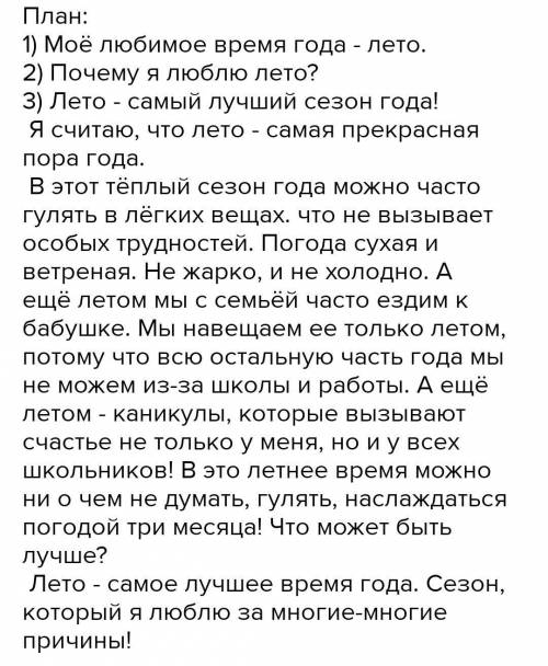 Напишите минни эссе. мой любимое время (года праведите даказательство . аргументы)​