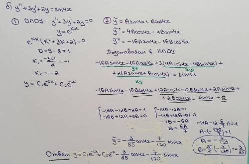 Найдите общее решение дифференциального уравнения второго порядка (расписать подробно ход решения)