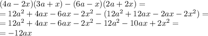 (4a-2x)(3a+x)-(6a-x)(2a+2x)=\\=12a^2+4ax-6ax-2x^2-(12a^2+12ax-2ax-2x^2)=\\=12a^2+4ax-6ax-2x^2-12a^2-10ax+2x^2=\\=-12ax