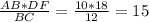 \frac{AB*DF}{BC} =\frac{10*18}{12} =15