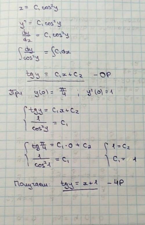 Y'' + y' – 6y=0; y0 = 3, x0 =0, y'0 =1