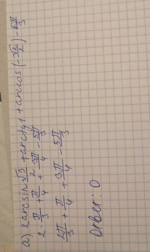 Вычислите: а) 2 arcsin √3/2 + arctg 1 + arccos (-√2/2) - 5π/3 б) 3 arccos √3/2+ arcctg (-1) + arcsi