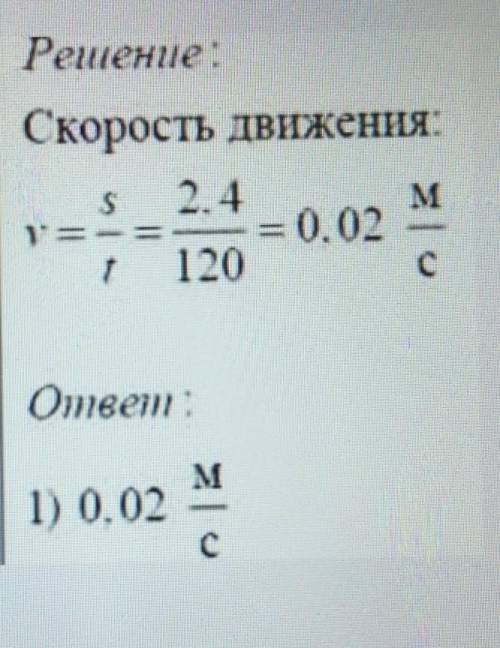 ОЧЕНЬ При равномерном движении за 2 минуты тело проходит путь, равный 240 см. Скорость тела равна1)