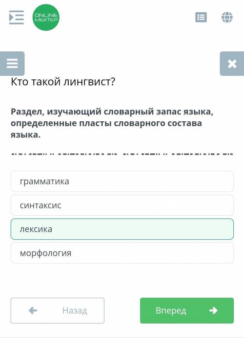 Кто такой лингвист? раздел изучающий словарный запас языка, определённые пласты словарного состава я