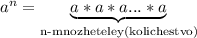 a^n=\underbrace{a*a*a...*a}_{\text{n-mnozheteley(kolichestvo)}}