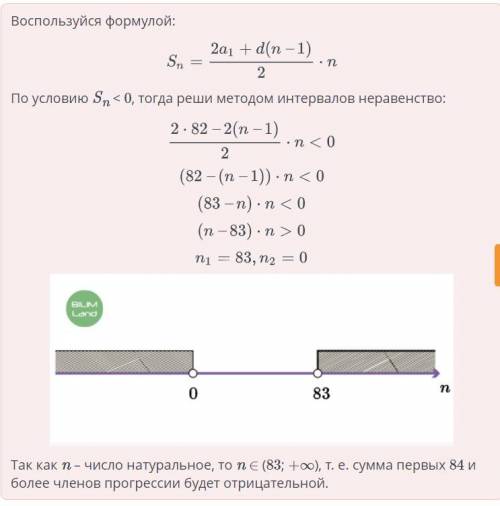 В арифметической прогрессии (an) a1 = 82, d = -2. Укажи наименьшее число первых членов этой прогресс