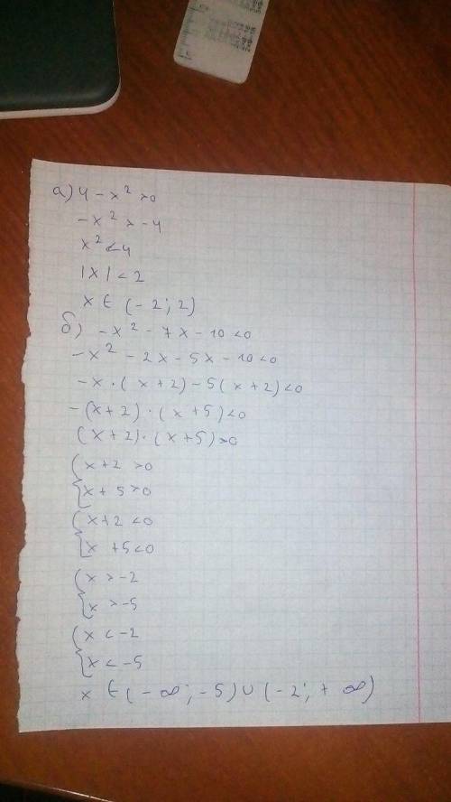 Решить неравенство. а) 4-x²>0 б) -x²-7x-10<0 Мне ответ не особо нужен, просто как правильно р