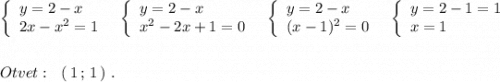 \left\{\begin{array}{l}y=2-x\\2x-x^2=1\end{array}\right\ \ \left\{\begin{array}{l}y=2-x\\x^2-2x+1=0\end{array}\right\ \ \left\{\begin{array}{l}y=2-x\\(x-1)^2=0\end{array}\right\ \ \left\{\begin{array}{l}y=2-1=1\\x=1\end{array}\right\\\\\\Otvet:\ \ (\, 1\, ;\, 1\, )\ .