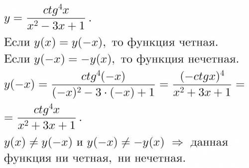 понять с решением ​ на четность и нечетность