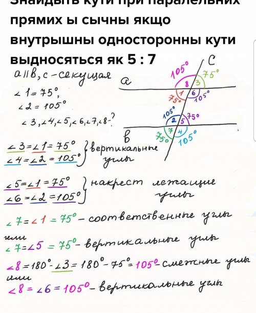 Знайдыть кути при паралельних прямих ы сычны якщо внутрышны односторонны кути выдносяться як 5 : 7