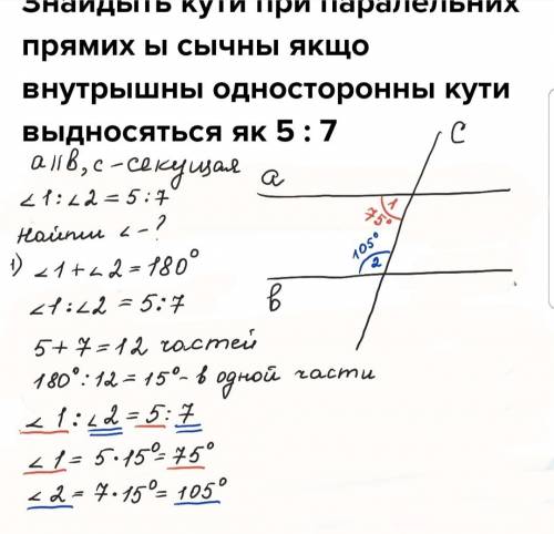 Знайдыть кути при паралельних прямих ы сычны якщо внутрышны односторонны кути выдносяться як 5 : 7