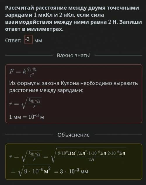 Рассчитай расстояние между двумя точечными зарядами 1 мкКл и 2 нКл, если сила взаимодействия между н