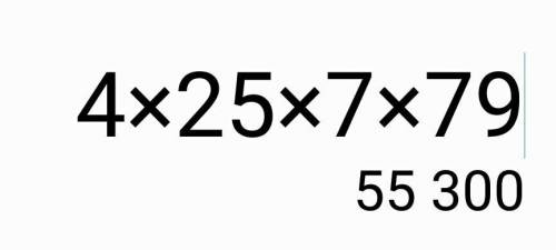 2.Вычисли удобным 25 x 79 x4x758 x 125 x 8​