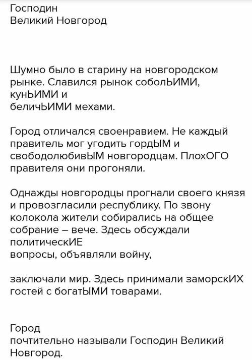 №109. Составь текст о древнем городе Новгороде. Для этого Основную мысль 1. 2 и 3-й частей текста по