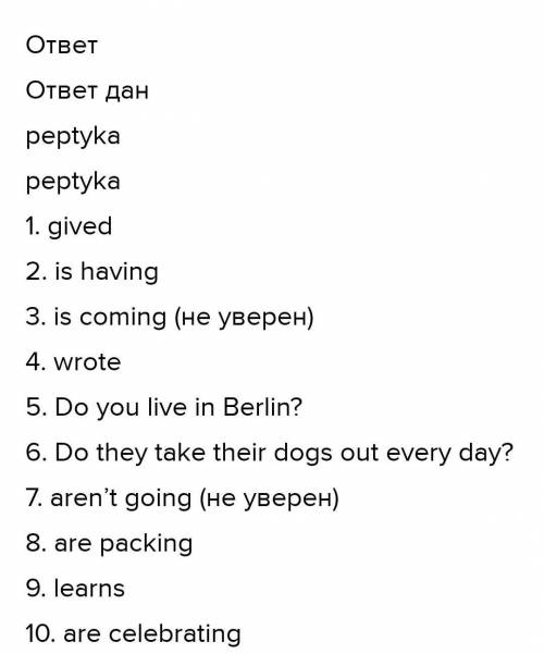 Раскройте скобки, употребив правильное время глагола : 1. Last week my husband (give) me a golden ri