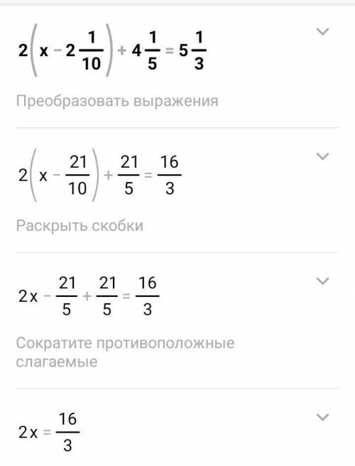 Реши уравнение 2*(x-2 1/10)+4 1/5=5 1/3С решением