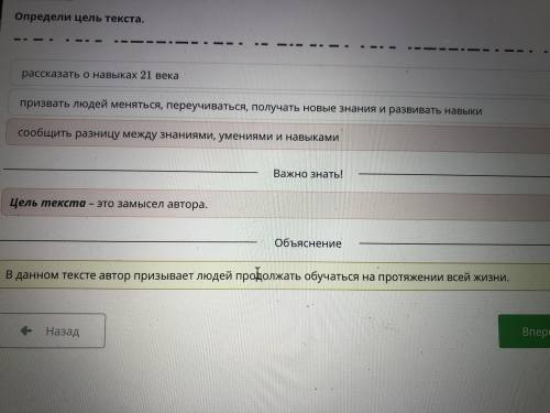 Формирование навыков будущего Определи цель текста призвать людей меняться, переучиваться, получать