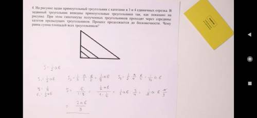 4. На рисунке задан прямоугольный треугольник с катетами в 3 и 4 единичных отрека. В заданный треуго