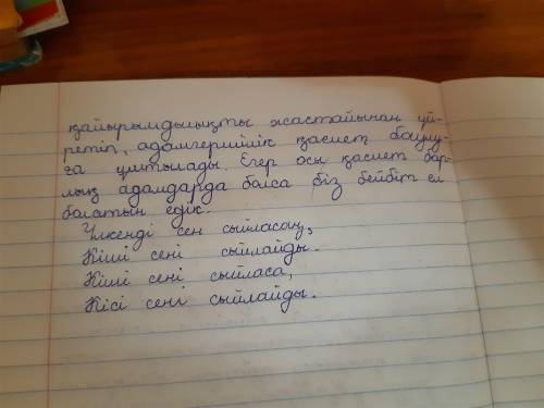 Қайырымдылық – сүйіспеншіліктің бір көрінісі» деген пікірге өз көзқарасыңызды білдіре отырып, келісу