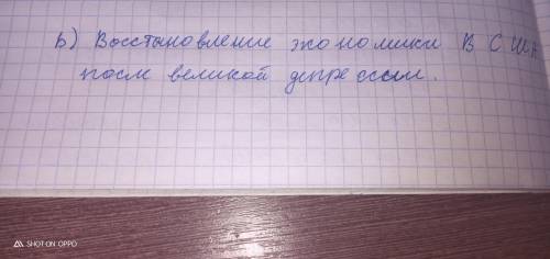 Приведите конкретные примеры реализации идей кейнсианства в политике «Нового курса» Рузвельта. Сдела