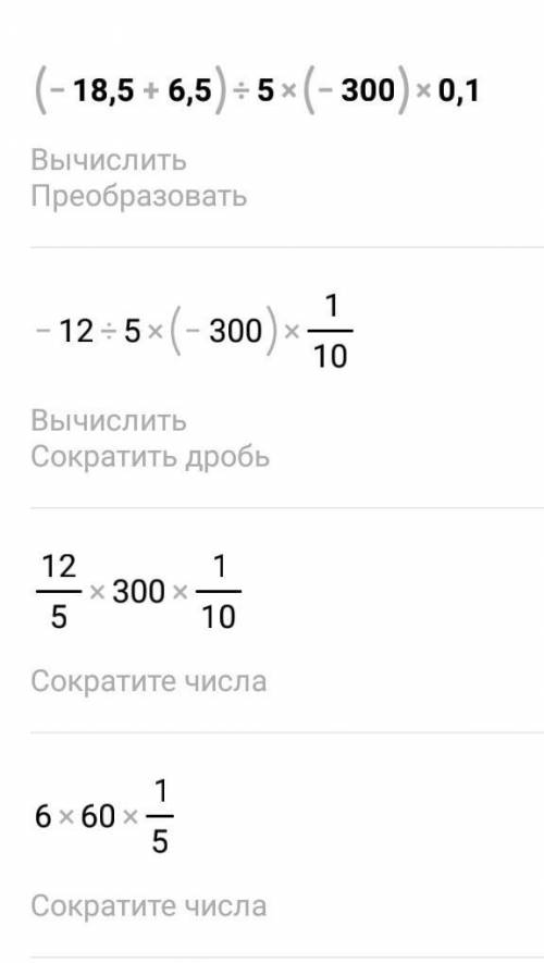 Найдите значение числового выражения (-18,5 + 6,5) : 5 + (-300)*0,1