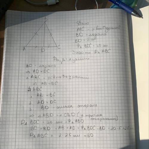 У рівнобедреному трикутнику ABC з основою AC прове- дено медіану BD. Знайдіть периметр трикутника AB