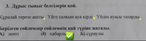 4 класс 2шы логикалык сурак Өтініш көмек керек қазақ тілі