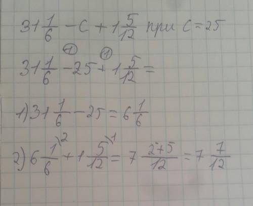 31 1/6-c+1 5/12, c=25 найди значение выражения У МЕНЯ СОР 5 КЛАСС УМОЛЯЮ​